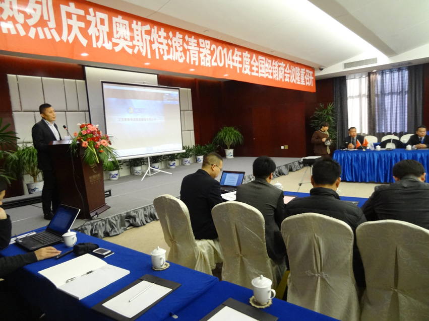 江苏奥斯特滤清器制造有限公司2014年经销商会议1140